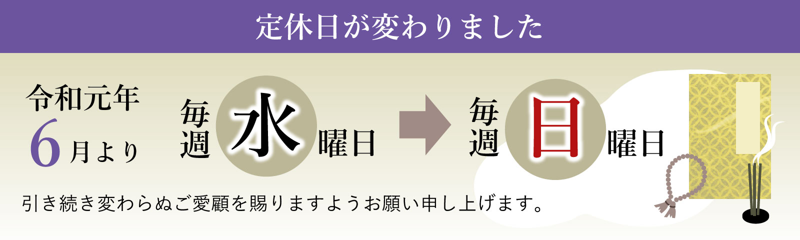 定休日が変わりました